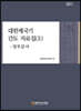 대한제국기 간도 자료집 (3)