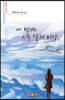 세 번째 스무 살의 비상