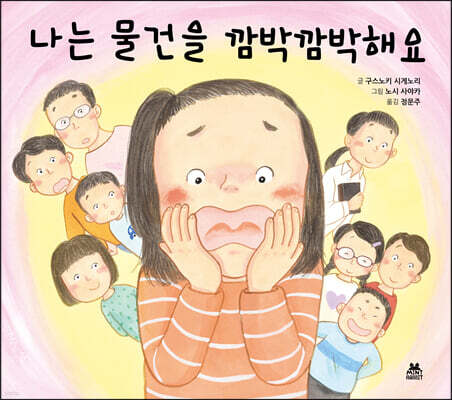 나는 물건을 깜박깜박해요