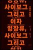 영장류, 사이보그 그리고 여자