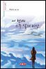 세 번째 스무 살의 비상