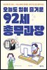 오늘도 일이 즐거운 92세 총무과장