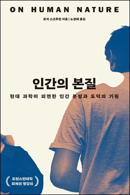 인간의 본질