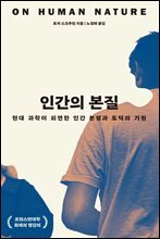 인간의 본질