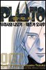 플루토 07권