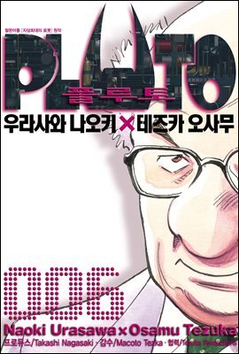 플루토 06권