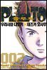 플루토 02권