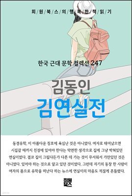김동인 - 김연실 전