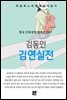 김동인 - 김연실 전