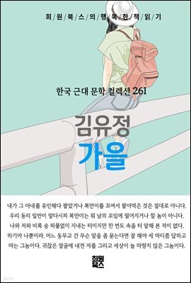 김유정 - 가을