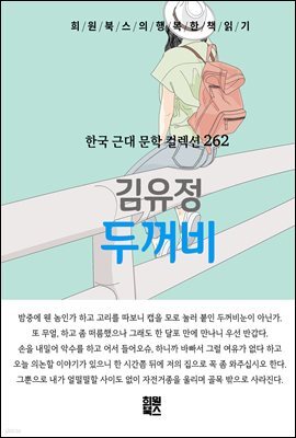 김유정 - 두꺼비