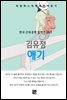 김유정 - 애기