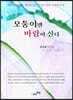 모퉁이엔 바람이 산다