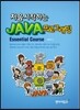 처음 시작하는 JAVA 프로그래밍 Essential Course
