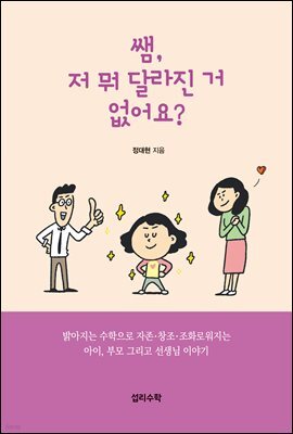 쌤, 저 뭐 달라진 거 없어요?