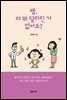 쌤, 저 뭐 달라진 거 없어요?