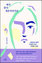 제가 참사 생존자인가요