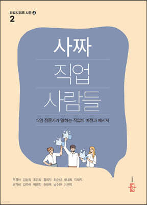 사짜 직업 사람들