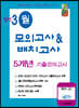 강적 3월 모의고사&배치고사 5개년 기출 국어 예비 고1 (2024년)