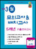 강적 3월 모의고사&배치고사 5개년 기출 수학 예비 고1 (2024년)