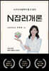N잡러 개론