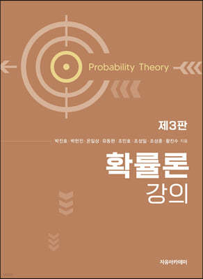 확률론 강의 제3판