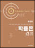 확률론 강의 제3판
