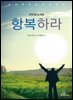 항복하라