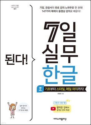 된다! 7일 실무 한글