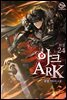 아크(ARK) 24권 (완결)