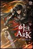 아크(ARK) 09권