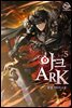 아크(ARK) 05권