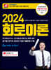 2024 회로이론