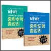 바빠 고등수학으로 연결되는 중학수학&도형 총정리 세트