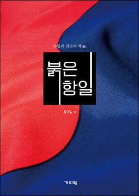 붉은 항일