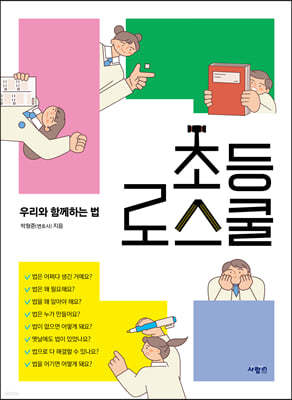 초등 로스쿨