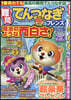 難問てんつなぎフレンズ 6