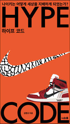 하이프 코드