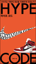 하이프 코드