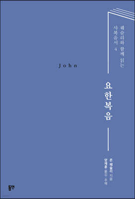 요한복음