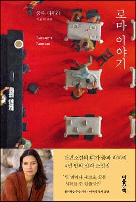 로마 이야기