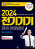 2024 전기기기