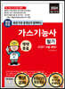 2024 평생 무료 동영상과 함께하는 가스기능사 필기