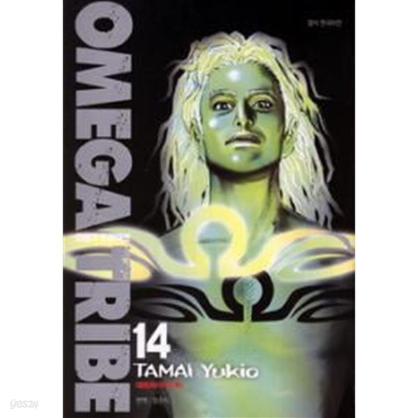 오메가 트라이브 OMEGA TRIBE(완결)1~14  - Tamai Yukio 코믹 액션만화 -