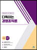다독이는 경영조직론