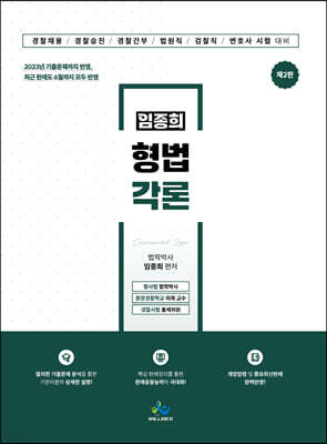 임종희 형법각론