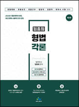 임종희 형법각론