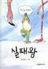 실패왕