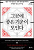 그곳에 좋은 기운이 모인다 (큰글자도서)