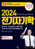 2024 전기자기학